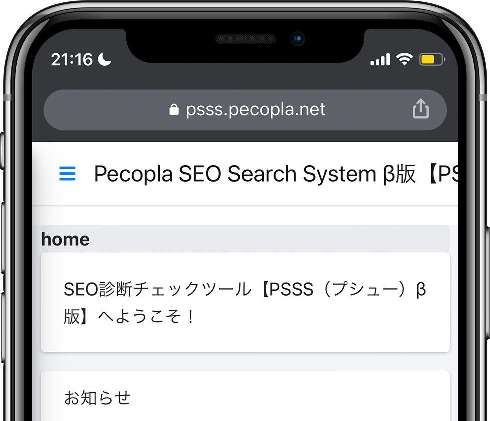 PSSSのツール画面