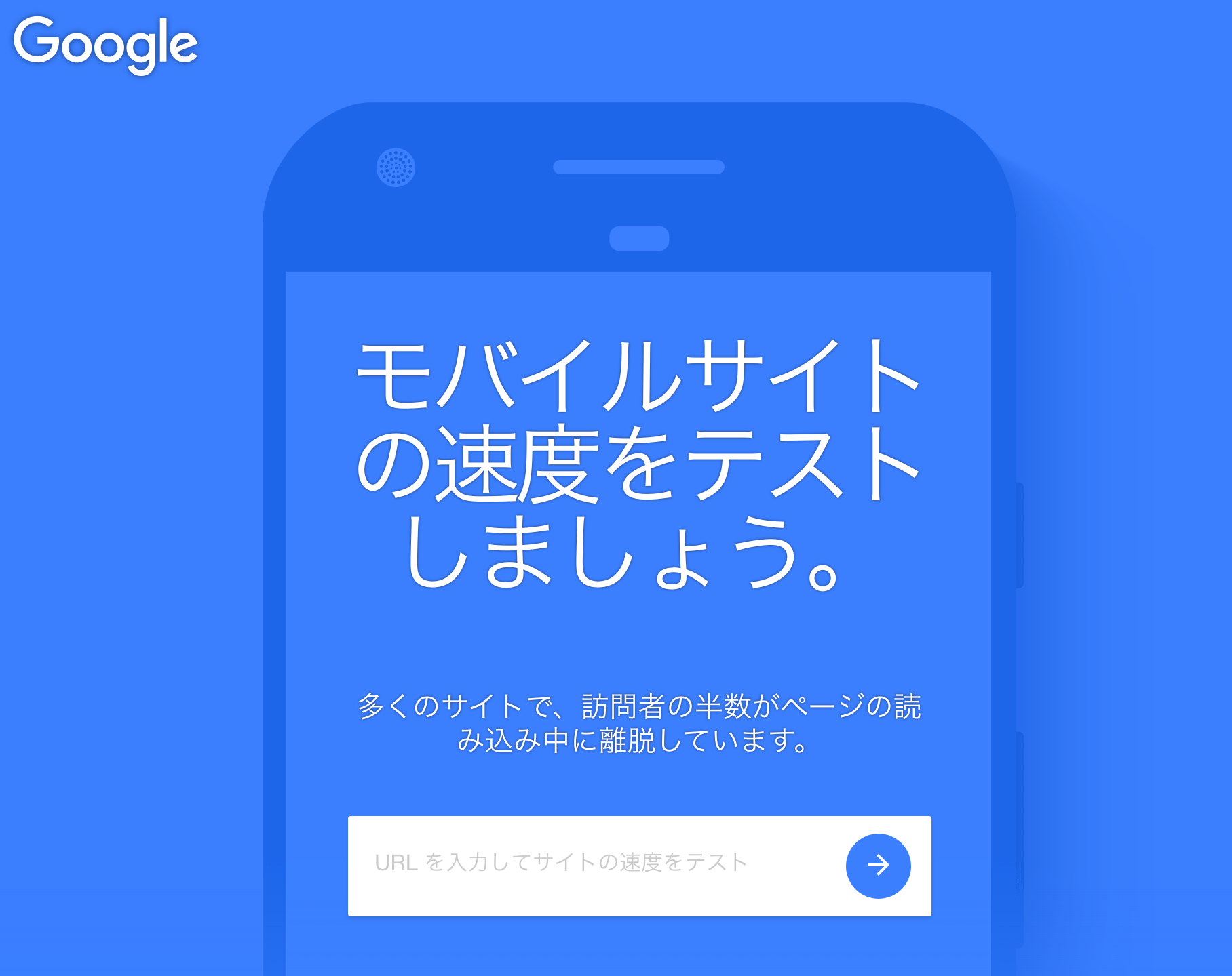 今こそチェックしたい!モバイルサイトの読み込み速度!