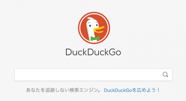 新世代検索エンジン「ダックダックゴー（DuckDuckGo）」とは？Googleとの違いは？